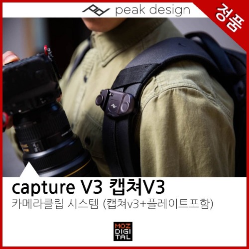픽디자인 Peakdesign CaptureV3+plate 캡쳐V3+플레이트