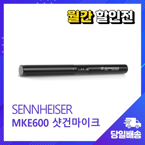 [월간할인전] 젠하이저 MKE 600 샷건 마이크