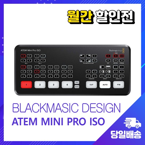 [월간할인전] 블랙매직디자인 ATEM Mini Pro ISO / 아템미니 스위처