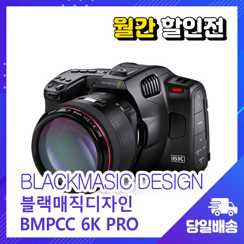 [월간할인전] Blackmagic 블랙매직 포켓 시네마 카메라 6K 프로/BMPCC 6K PRO G