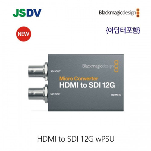 블랙매직 Micro Converter HDMI to SDI 12G wPSU(아답터 포함)