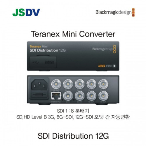 블랙매직 Teranex SDI Distribution 12G