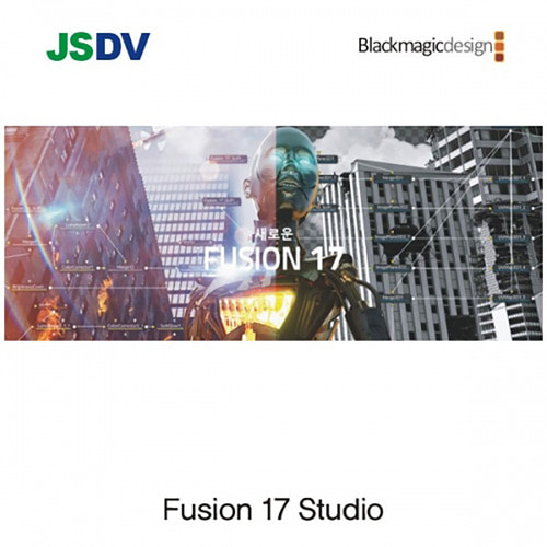 블랙매직 Fusion 17 Studio