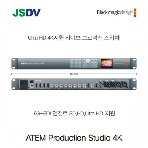 블랙매직 ATEM Production Studio 4K
