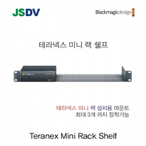 블랙매직 Rack Shelf (Teranex 액세서리)