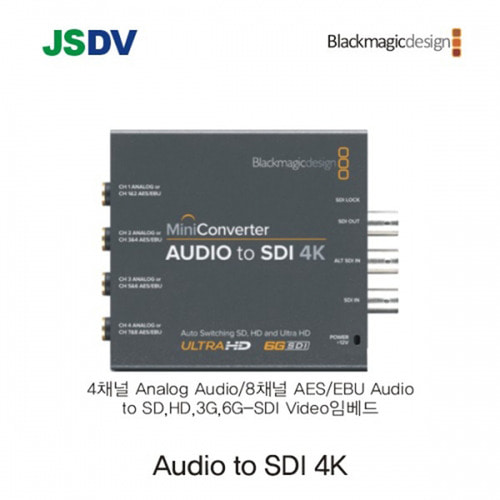 블랙매직 Mini Converter Audio to SDI 4K
