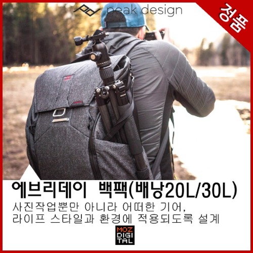 (픽디자인) Peakdesign EDB20L,30L Backpack- 에브리데이 백팩(배낭)