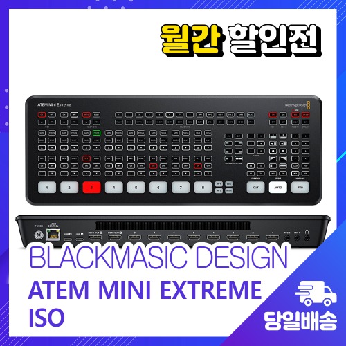 [월간할인전] 블랙매직 ATEM Mini Extreme ISO 스위처