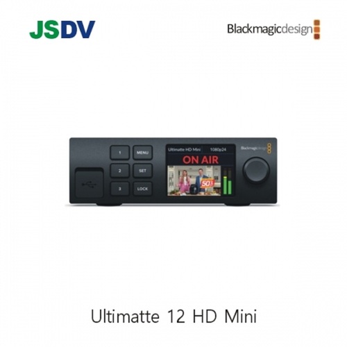 블랙매직 Ultimatte 12 HD Mini